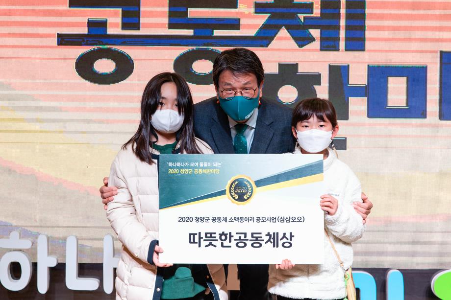 201120_청양군 공동체한마당 기념식_0006