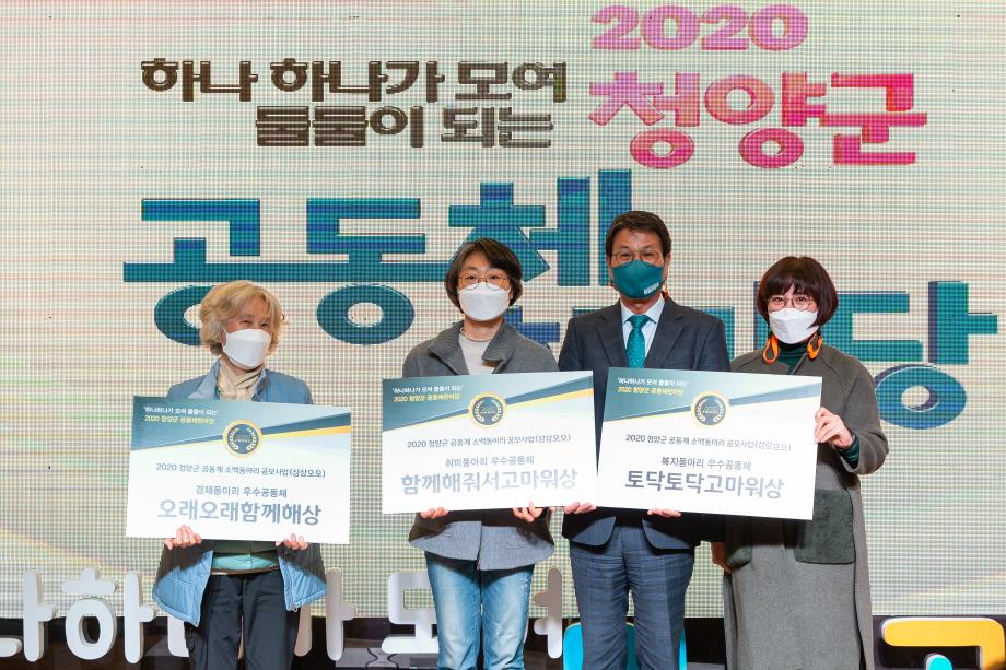 201120_청양군 공동체한마당 기념식_0004