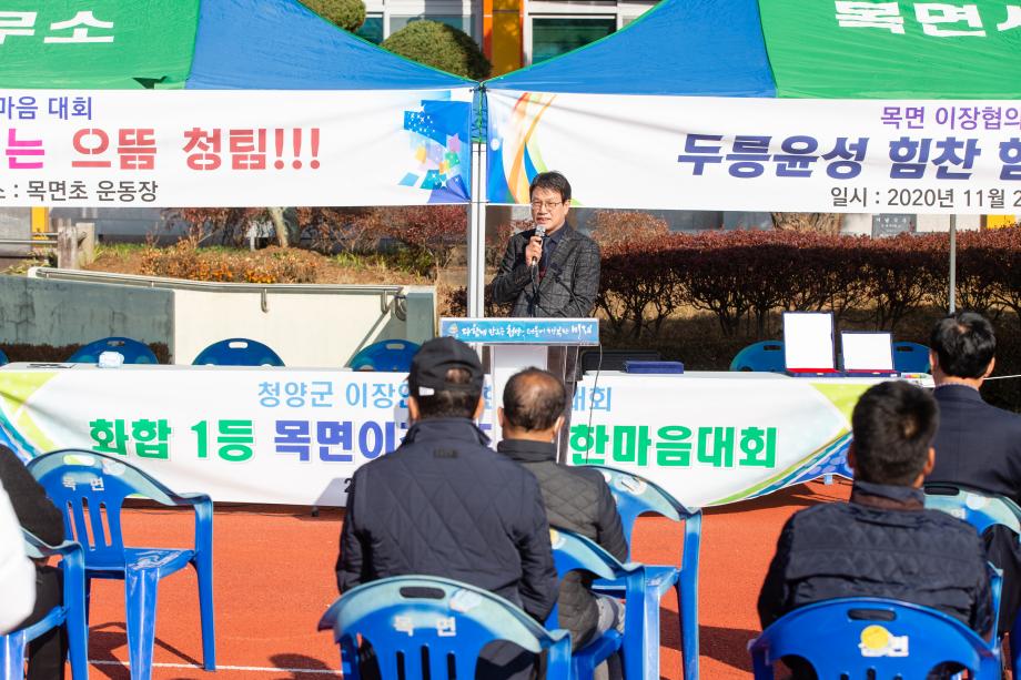 201121_목면 이장협의회 한마음대회_0005