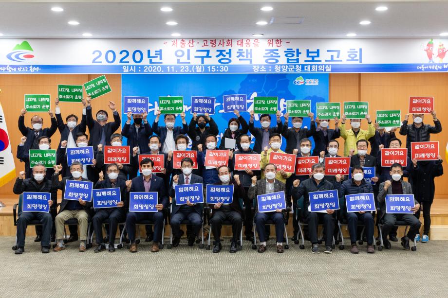 201123_2020년 인구정책 종합보고회_0010