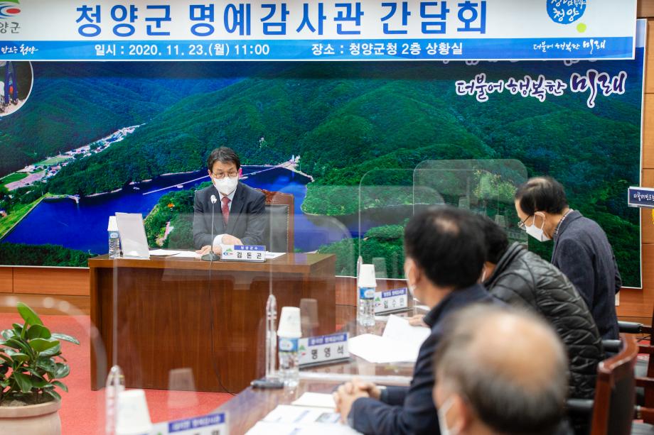 201123_2020하반기 명예감사관 간담회_0002