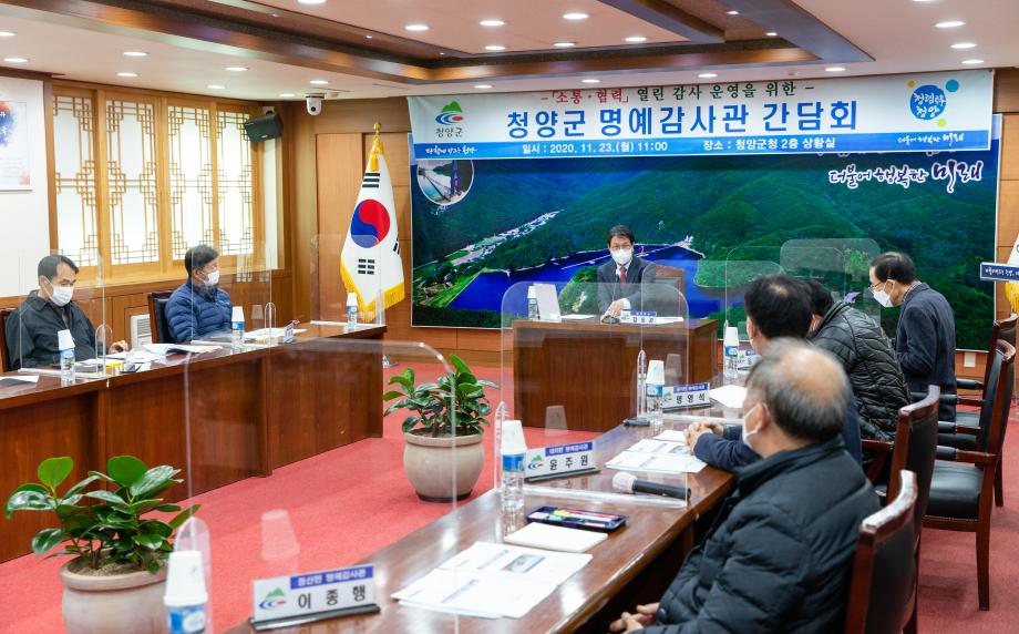 201123_2020하반기 명예감사관 간담회_0001