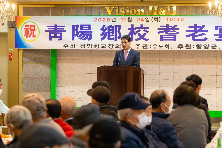 201124_청양향교 기로연_0003