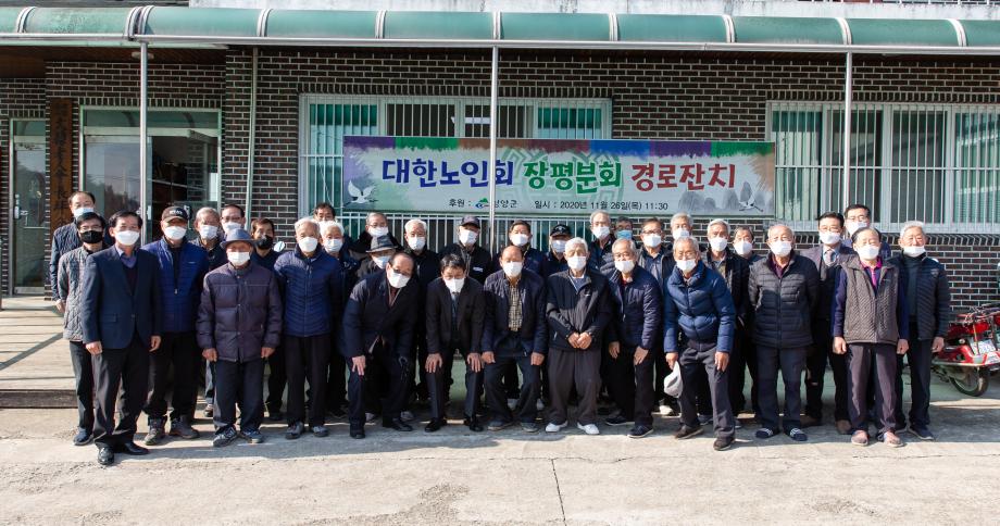 201126_대한노인회 장평분회 경로잔치_0001