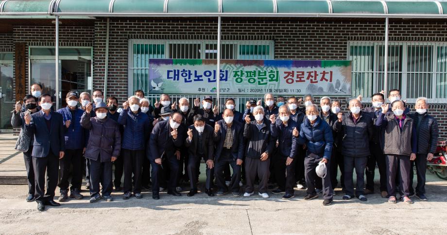 201126_대한노인회 장평분회 경로잔치_0002