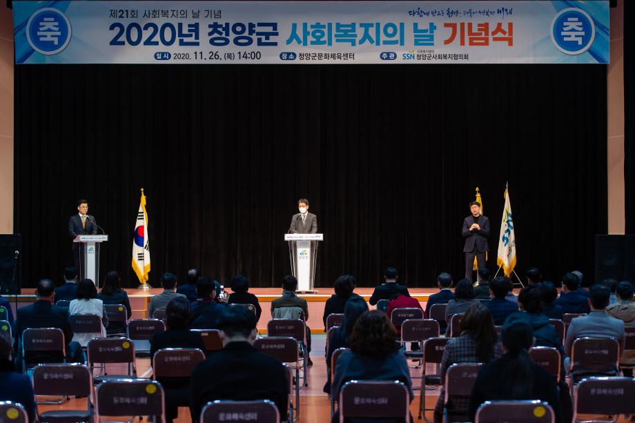 201126_청양군 사회복지의날 기념식_0011