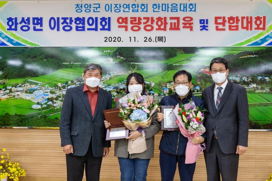 201126_화성면 이장한마음대회_0003