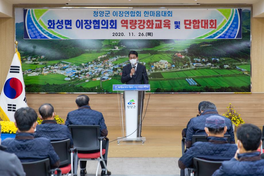 201126_화성면 이장한마음대회_0006