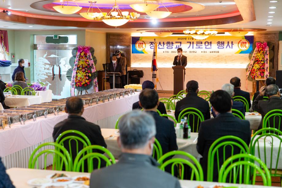 201127_정산향교 기로연_0002