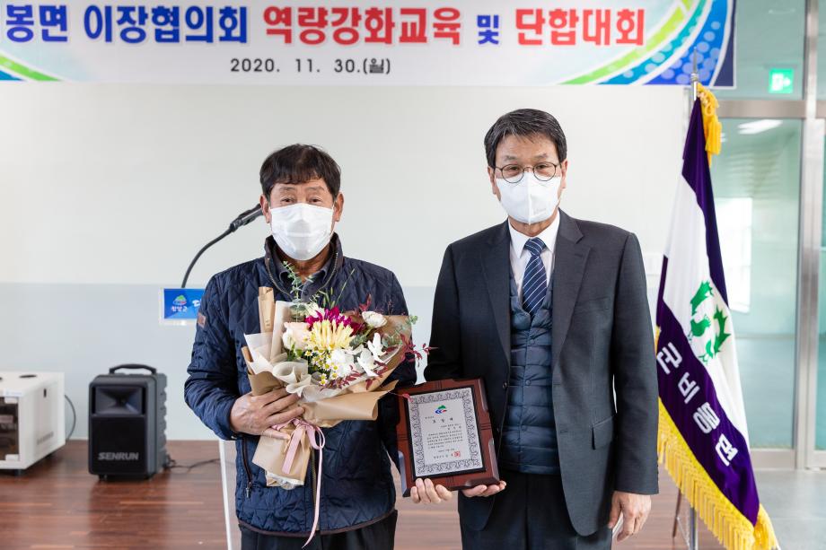 201130_비봉면 이장한마음 대회_0002