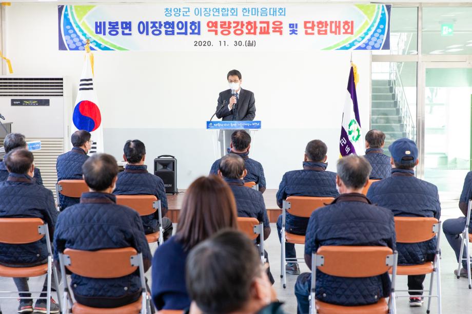 201130_비봉면 이장한마음 대회_0003