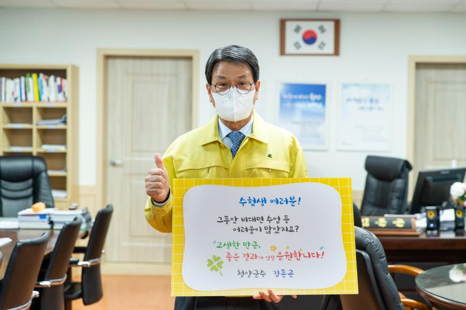 201202_대학수학능력시험 응원 캠페인_0002