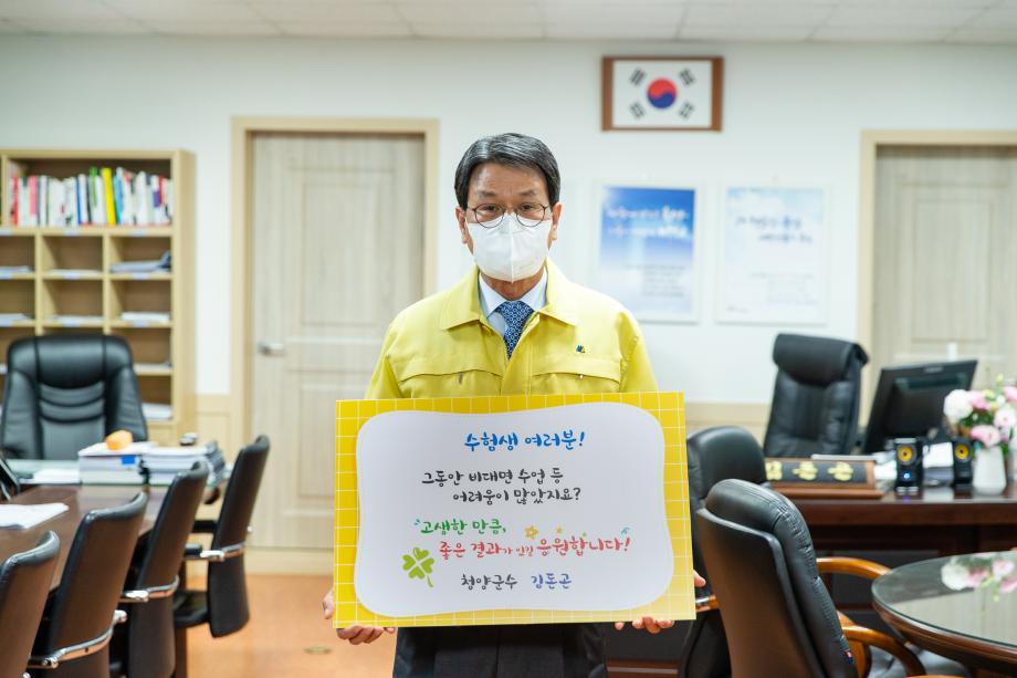 201202_대학수학능력시험 응원 캠페인_0001