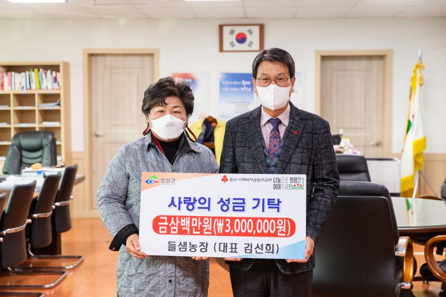 201203_들샘농장 성금 기탁식_0001