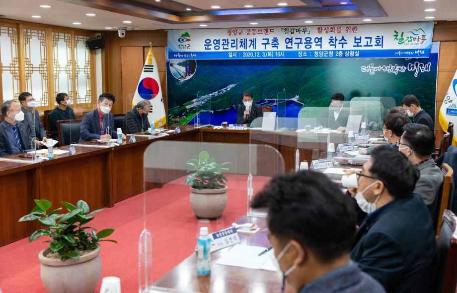 201203_공동브랜드 칠갑마루 활성화 연구용역 착수보고회_0001