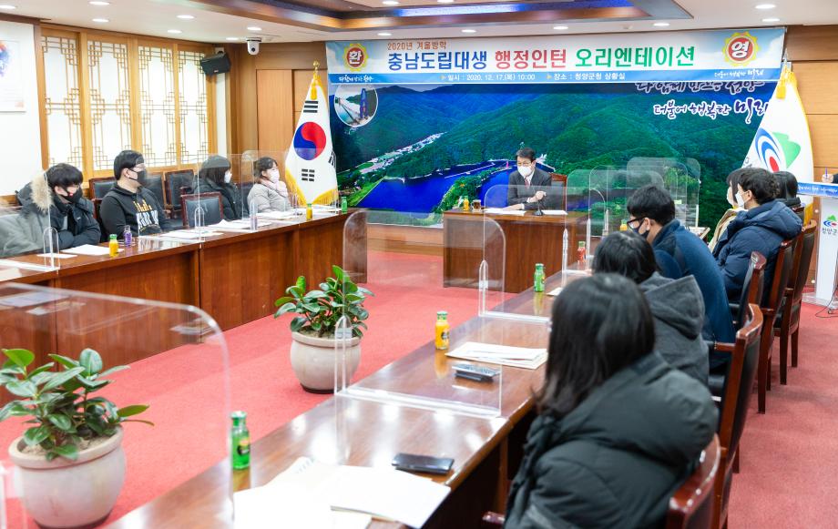 201217_충남도립대생 인턴 오리엔테이션_0003