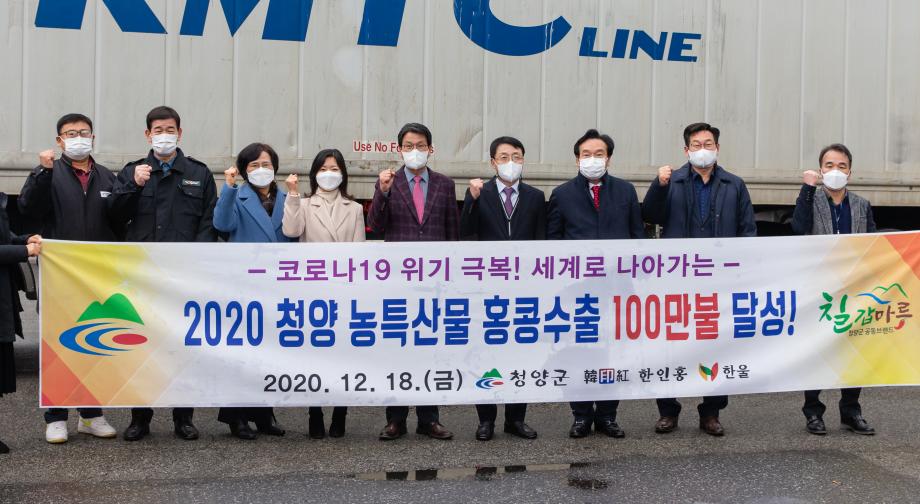 201218_농특산물 홍콩수출 100만불 달성 선적식_0004