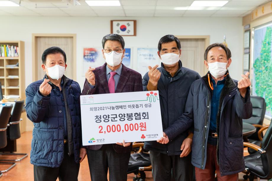 201218_양봉협회 성금 기탁식_0002