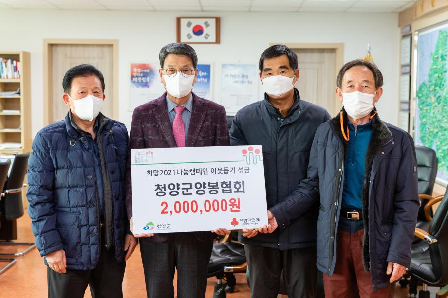 201218_양봉협회 성금 기탁식_0001