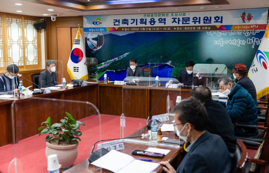 201221_선비충의문화관 조성사업 건축기획 용역 자문위원회_0001