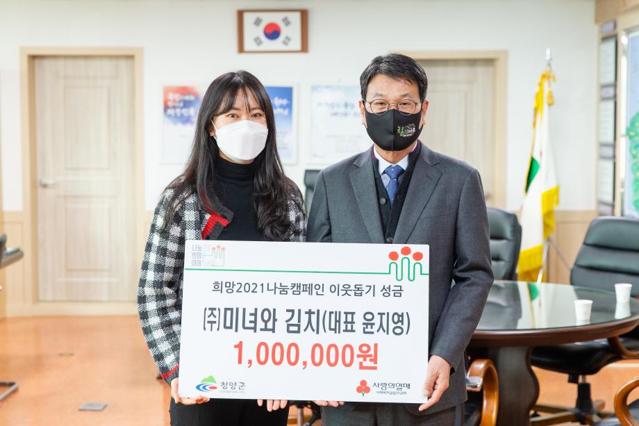 201222_(주)미녀와김치 성금 기탁식_0001