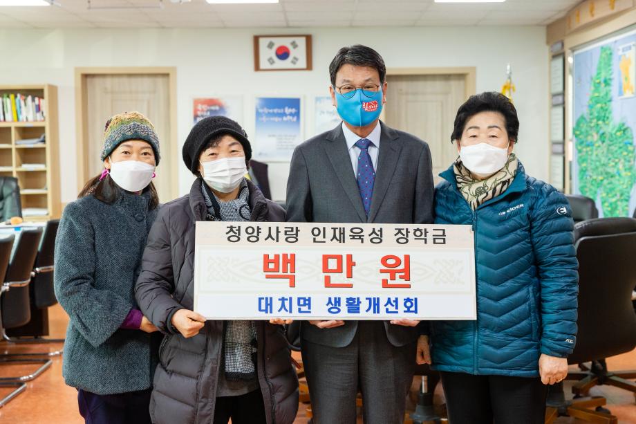 201222_대치면 생활개선회 장학금 기탁식_0001