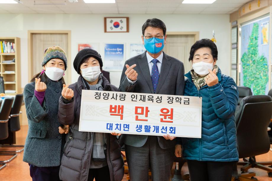 201222_대치면 생활개선회 장학금 기탁식_0002