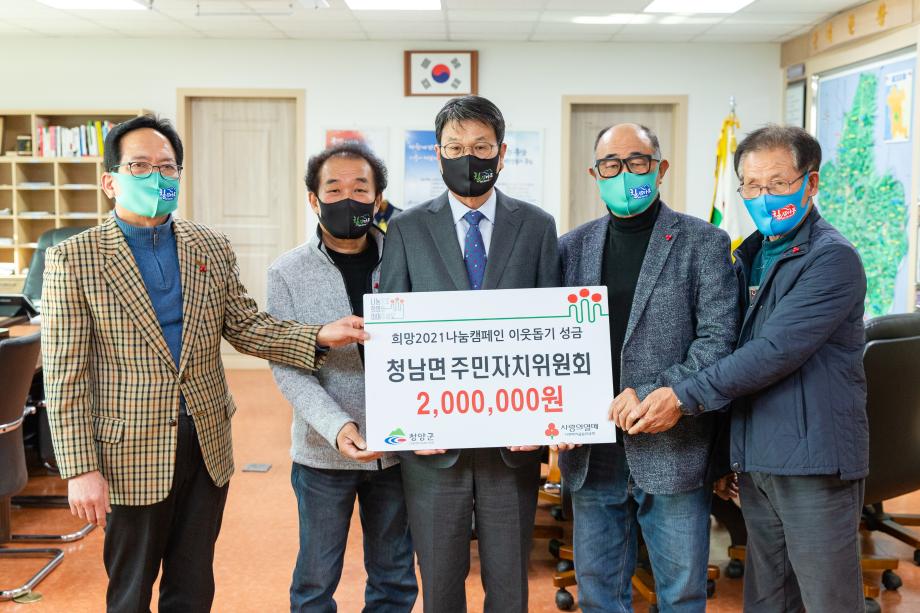 201222_청남면 주민자치위원회 성금 기탁식_0001