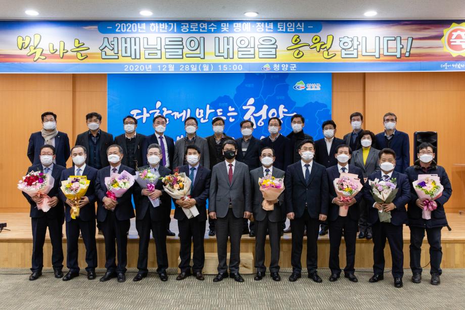 201228_공로연수 및 정년, 명예 퇴임식_0047