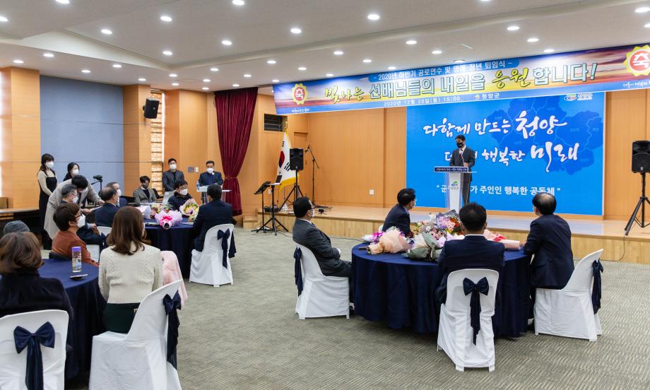 201228_공로연수 및 정년, 명예 퇴임식_0026