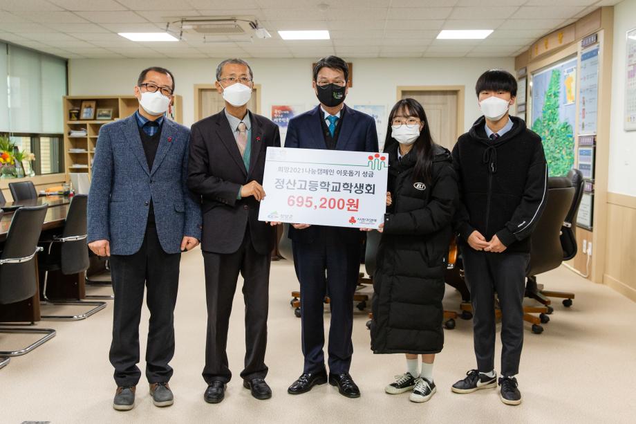 201229_정산고등학교 학생회 성금 기탁식_0001