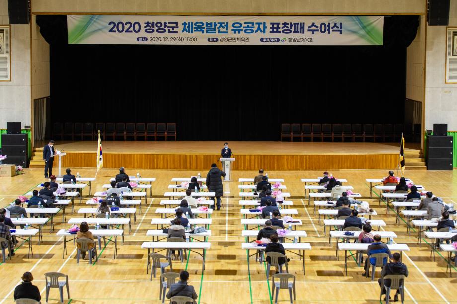 201229_체육발전 유공자 표창수여식_0018