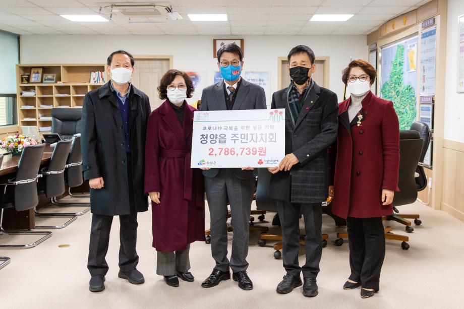 201230_청양읍 주민자치회 성금 기탁식_0001