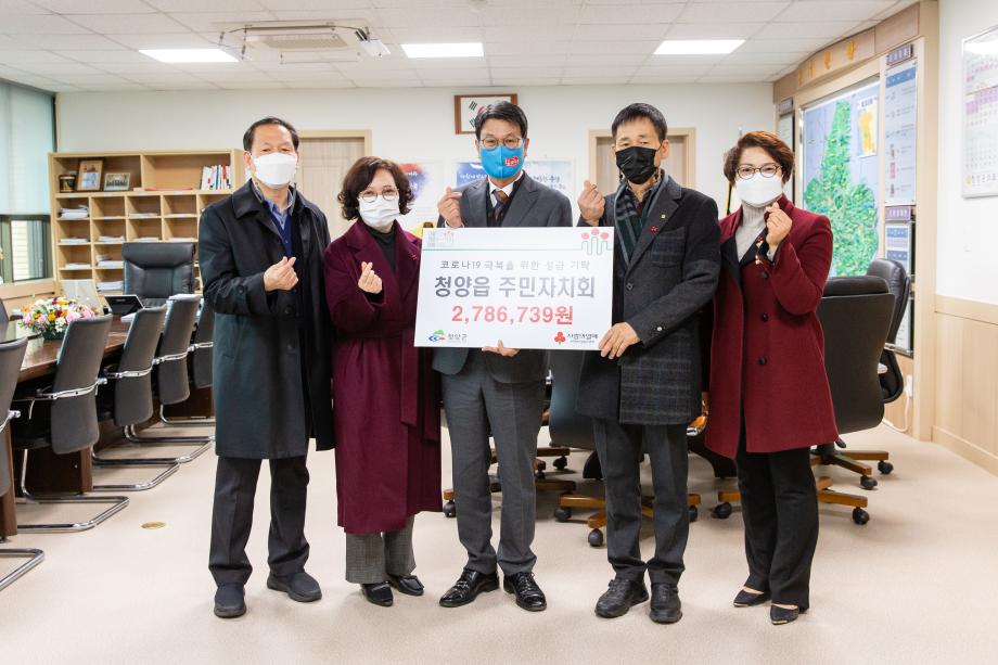 201230_청양읍 주민자치회 성금 기탁식_0002