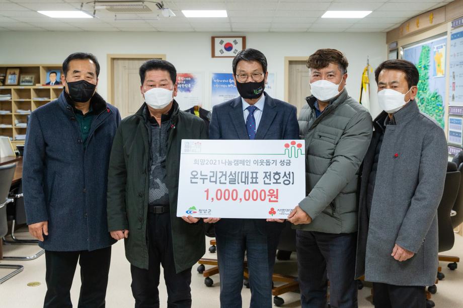 210112_적누1리 마을주민, 온누리건설 성금 기탁식_0002