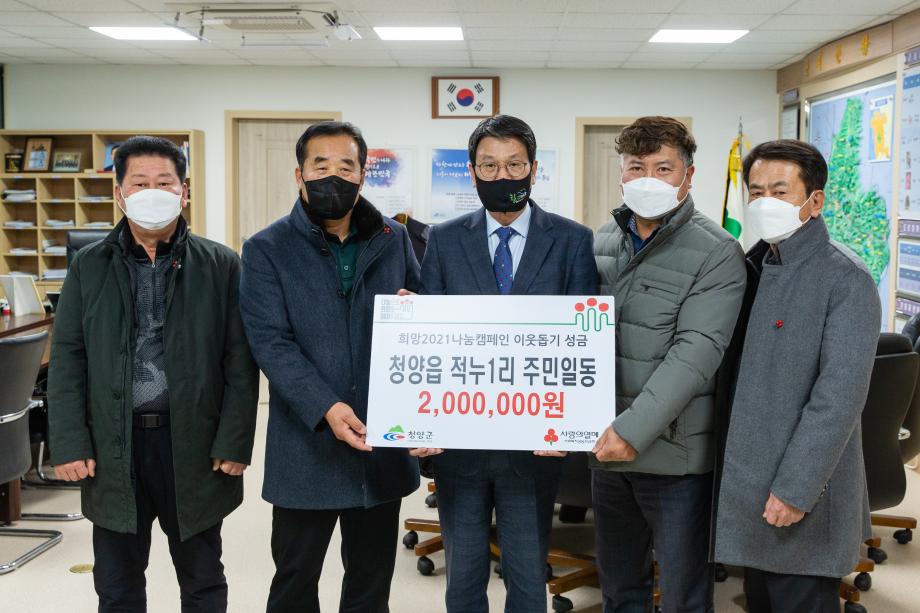 210112_적누1리 마을주민, 온누리건설 성금 기탁식_0001