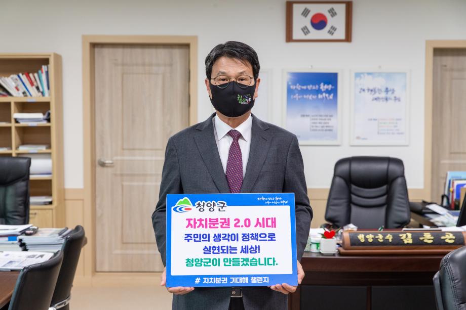 210114_자치분권 기대해 챌린지 참여_0002