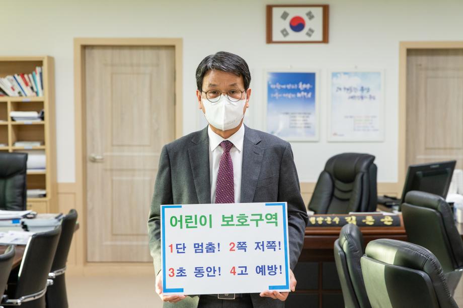 210114_어린이 교통안전 릴레이 챌린지 _0001