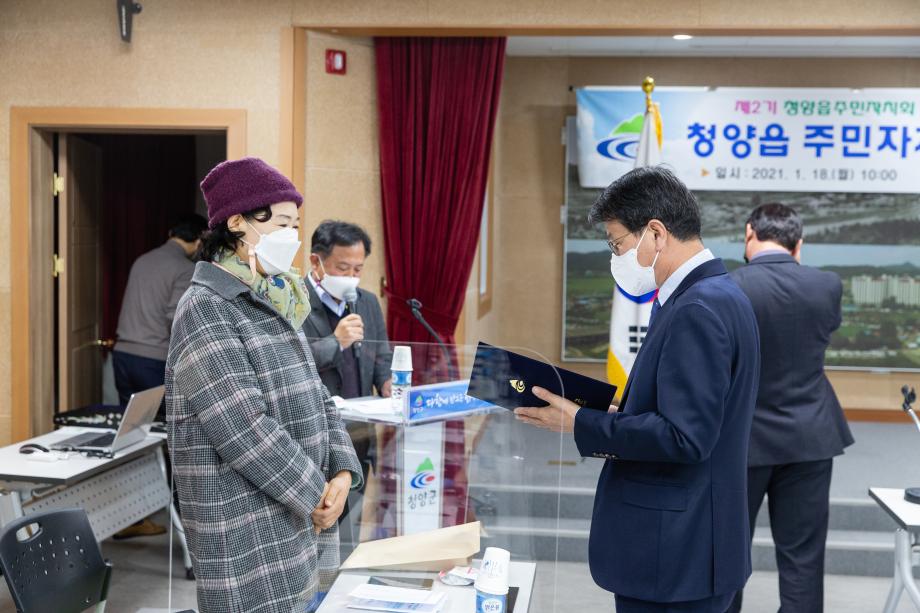 210118_청양읍주민자치회 위촉식_0032