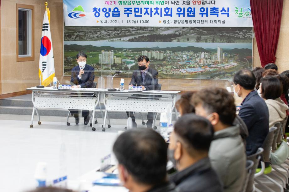 210118_청양읍주민자치회 위촉식_0035