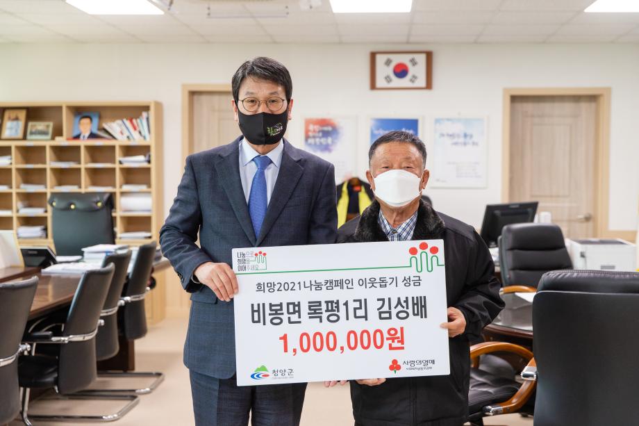 210127_비봉면 록평리 김성배님 성금 기탁식_0001