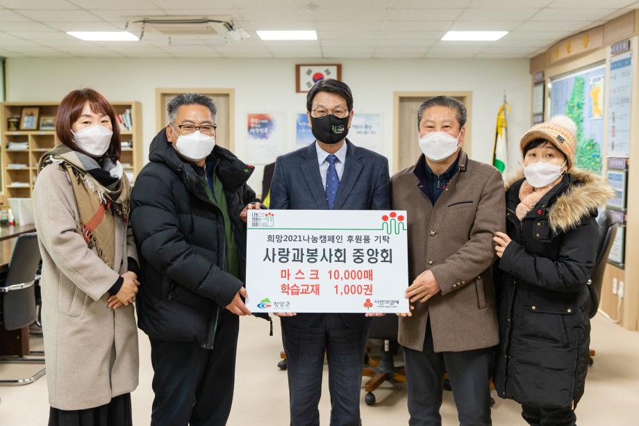 210128_사랑과봉사회중앙회 후원물품 기탁식_0001