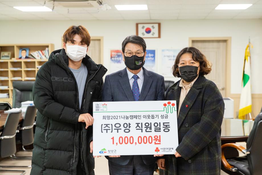 210128_우양 직원 성금 기탁식_0001