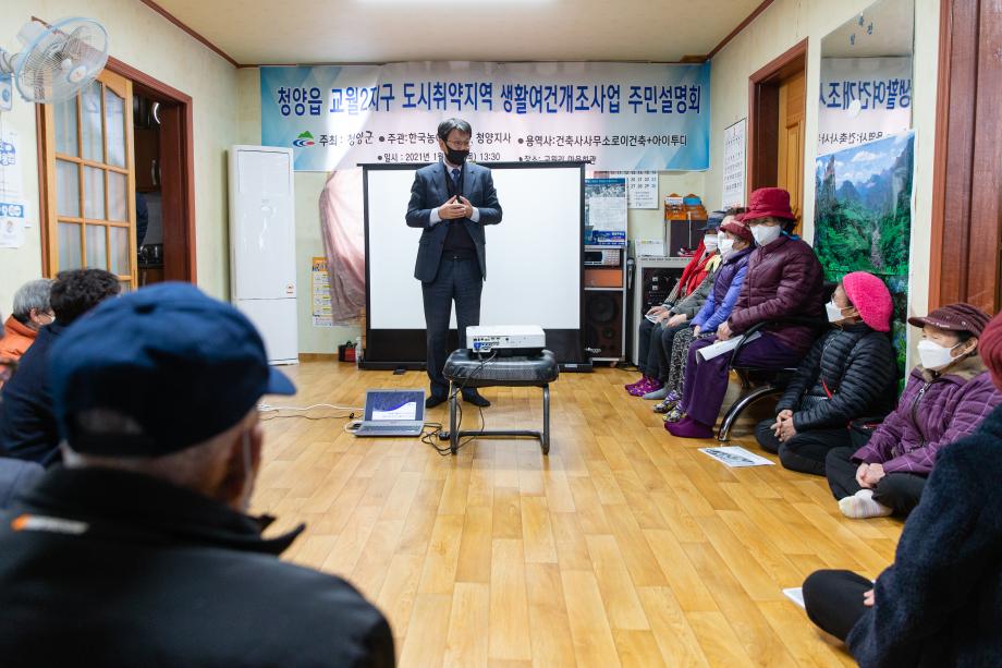 210128_도시취약지역 생활여건 개도사업 주민 설명회_0002
