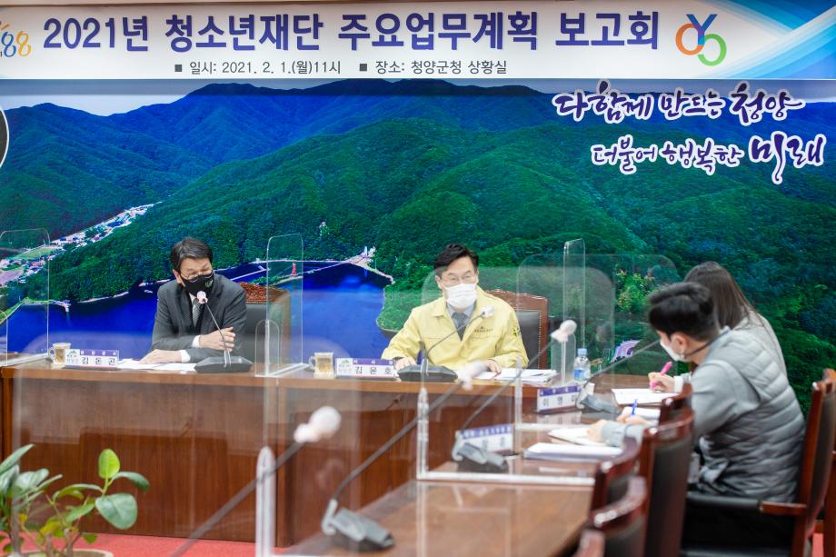 210201_청소년재단 주요업무계획 보고회_0002