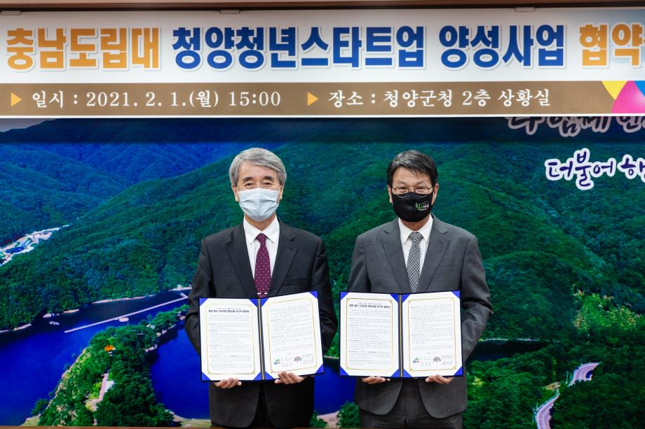 210201_청양군 충남도립대 청년스타트업 업무협약식_0006