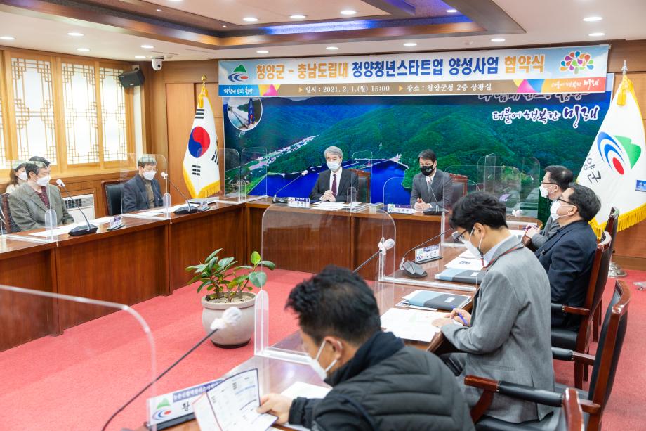 210201_청양군 충남도립대 청년스타트업 업무협약식_0004