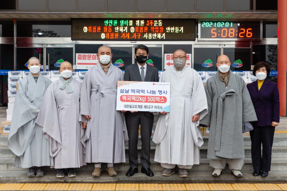 210201_마곡사 후원물품 기탁식_0001