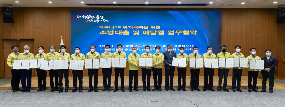 210202_코로나19 위기극복을 위한 소망대출 및 배달앱 업무협약_0004