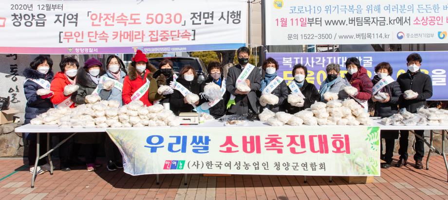 210202_한국여성농업인 청양군연합회 우리쌀 소비촉진대회_0003